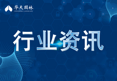 前沿科學問題 | 如何實現鄉土植物種質資源收集、保存、創新及產業化？