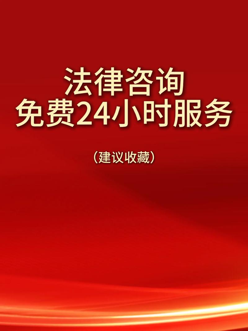 24小時法律咨詢免費服務 您的法律難題，我們隨時為您排憂解難